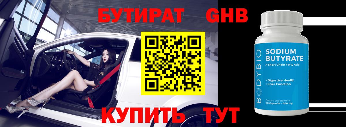 БУТИРАТ BDO Урай