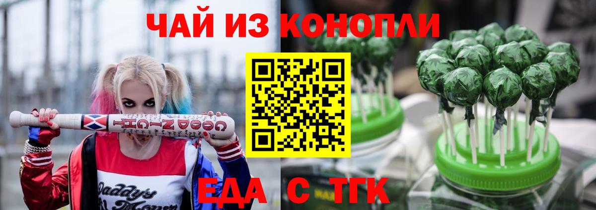 Еда ТГК конопля Урай