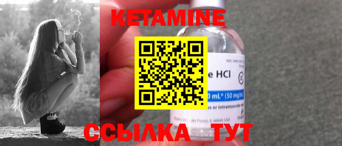 КЕТАМИН VHQ Урай