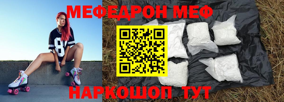 mega ССЫЛКА  МЕФ mephedrone  Мефедрон  Вход с VPN  Урай  Мефедрон мяу мяу  наркошоп 
