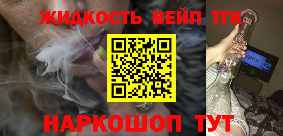 Урай  ТГК жижа  Вход с VPN  Дистиллят ТГК вейп с тгк 